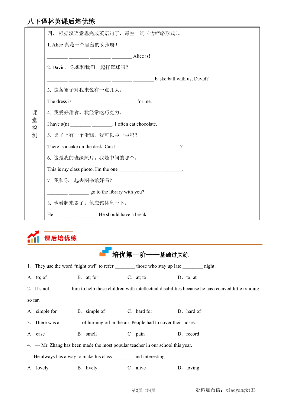 【外研英语】Module 1 Unit 1 课后培优分级练（原卷版）_八年级下册_八年级英语下册.pdf_第2页