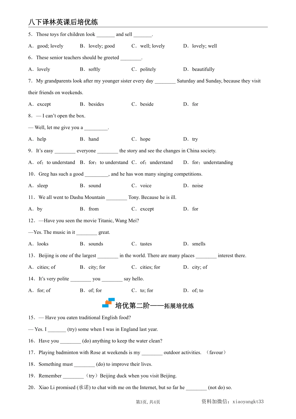 【外研英语】Module 1 Unit 1 课后培优分级练（原卷版）_八年级下册_八年级英语下册.pdf_第3页