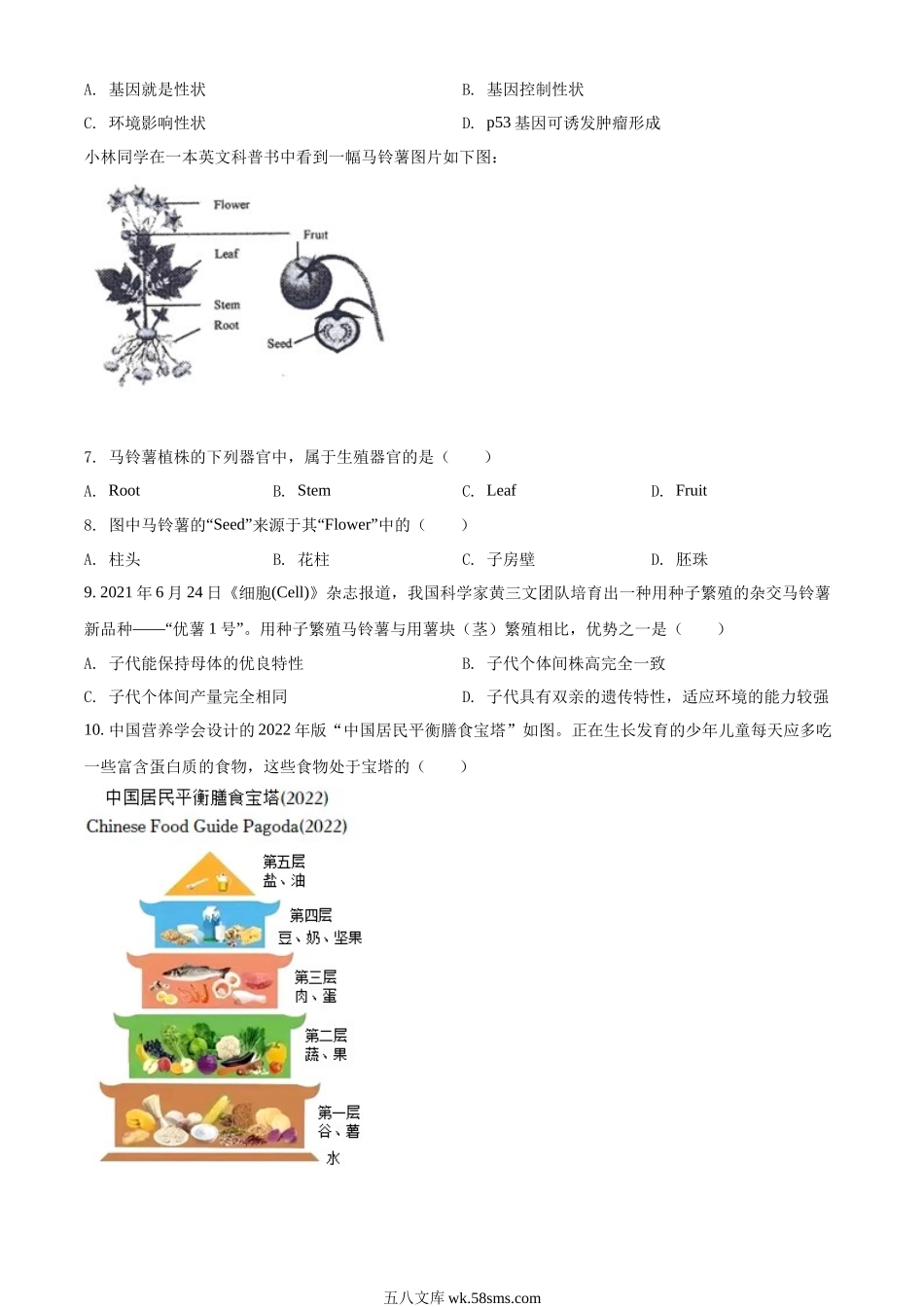 精品解析：2022年山西省晋中市中考生物真题（原卷版）_八年级下册生物.docx_第2页