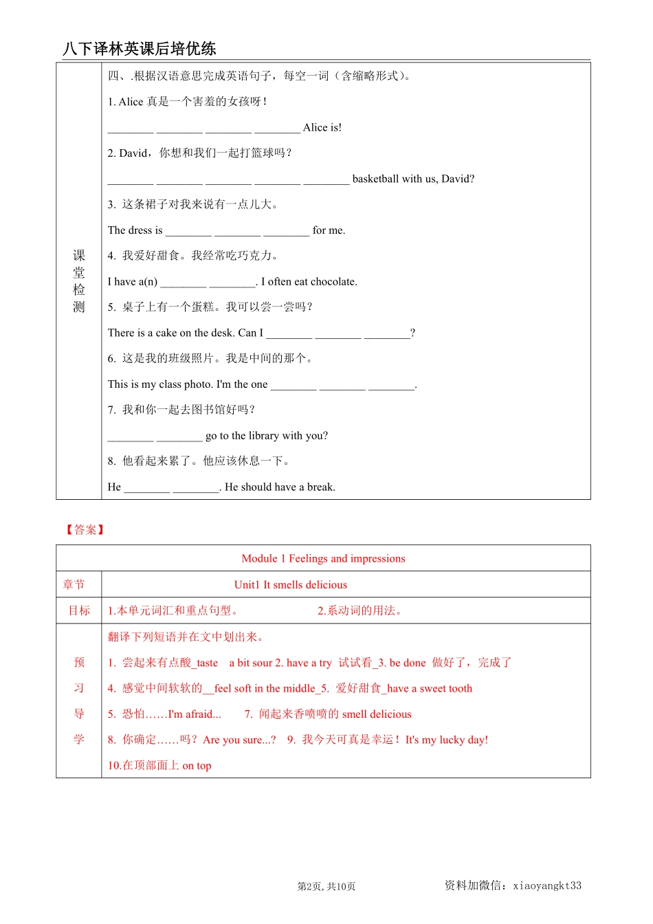 【外研英语】Module 1 Unit 1 课后培优分级练（解析版）_八年级下册_八年级英语下册.pdf_第2页