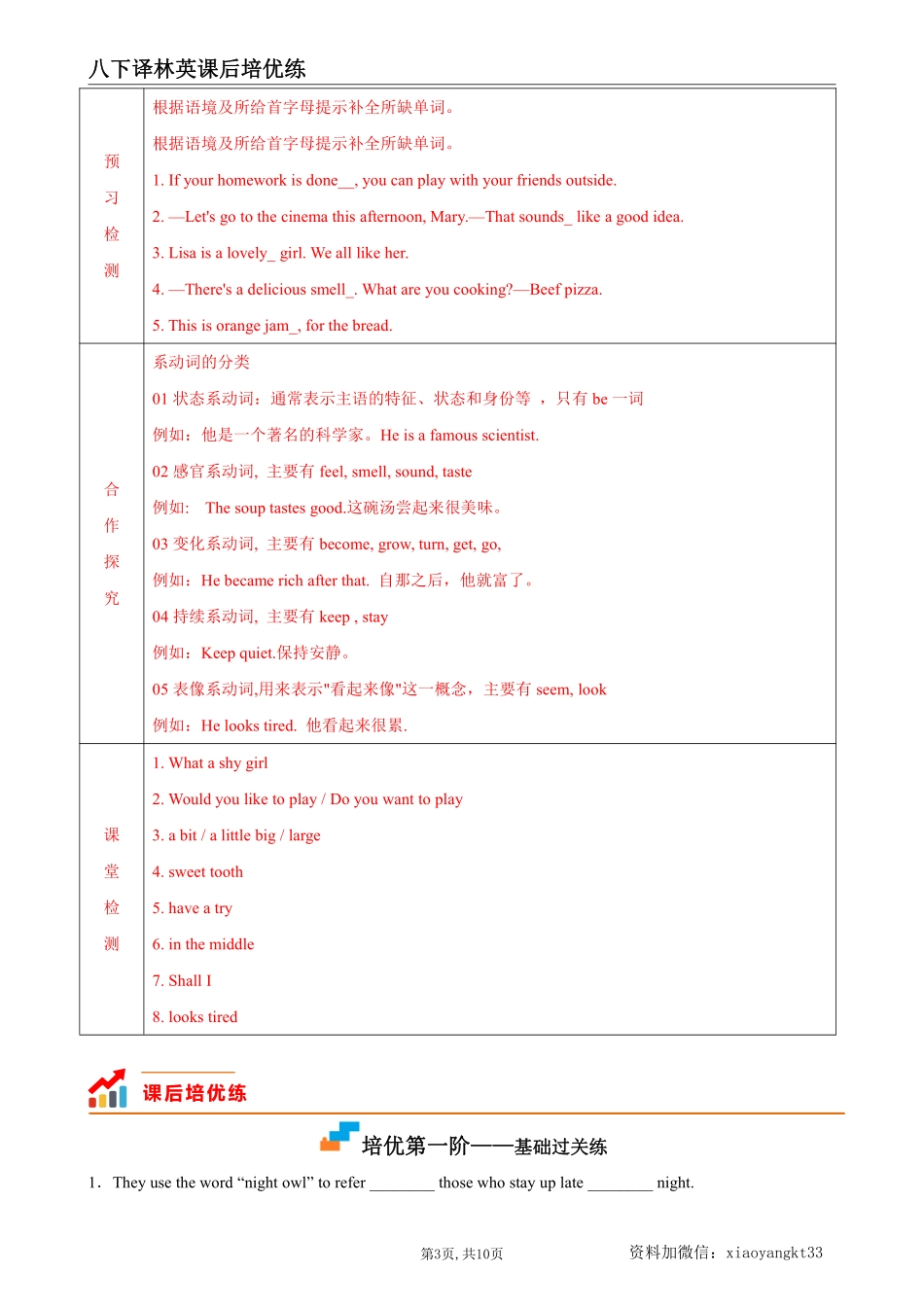 【外研英语】Module 1 Unit 1 课后培优分级练（解析版）_八年级下册_八年级英语下册.pdf_第3页