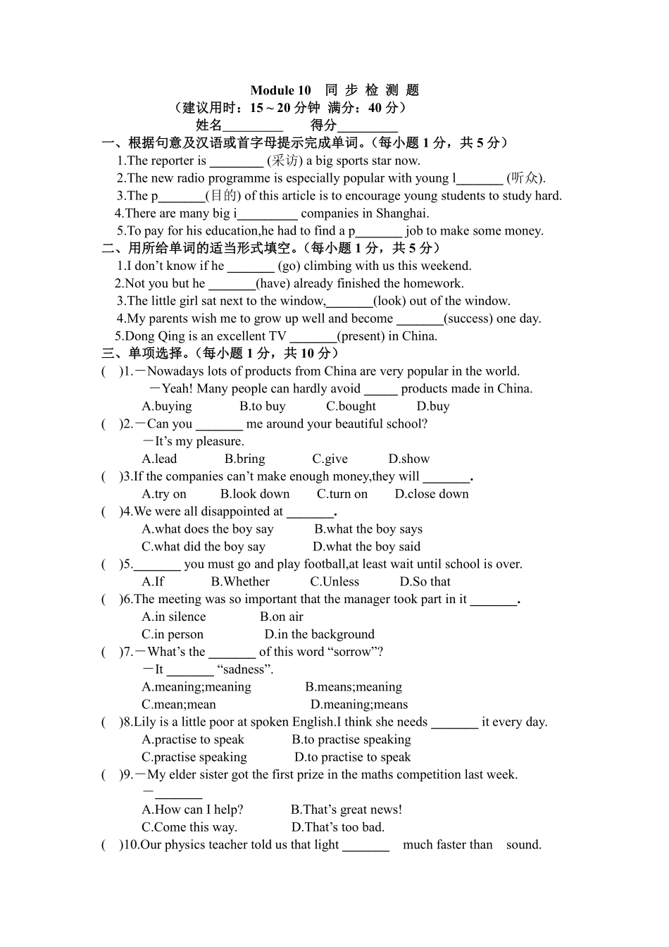 外研版英语八年级下册 Module 10 On the radio 同步检测题 （含答案）_八年级下册_八年级英语下册.pdf_第1页