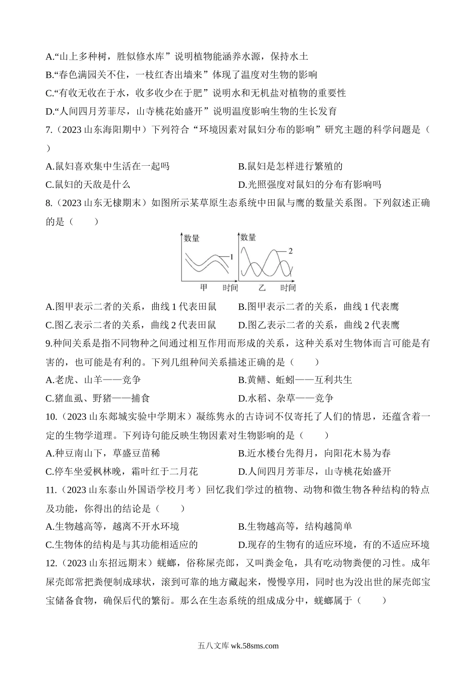 期中 综合检测_八年级下册生物 (1).docx_第2页