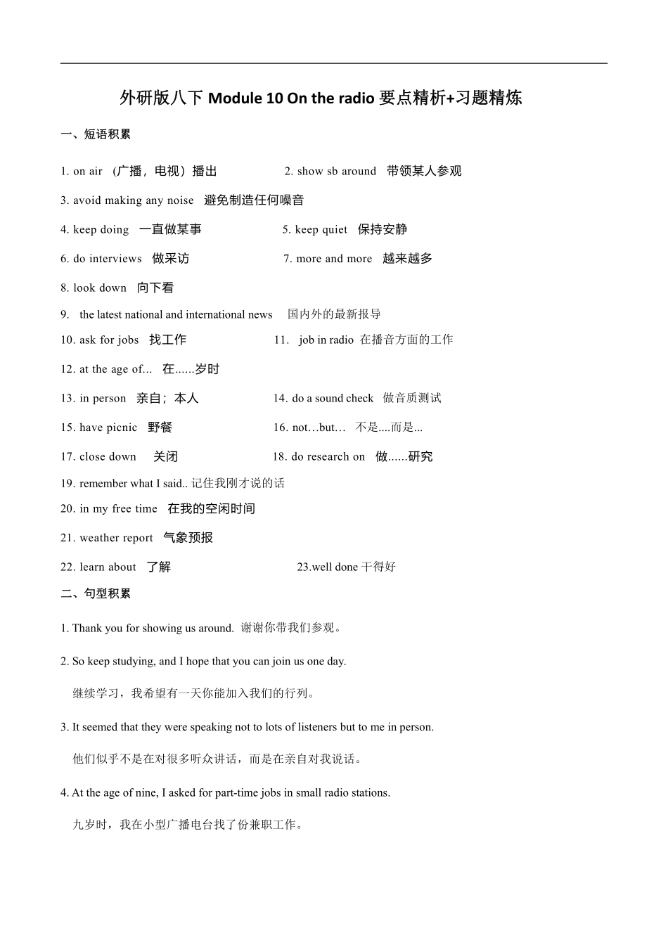 外研版英语八年级下册 Module 10 On the radio ）单元要点精析_八年级下册_八年级英语下册.pdf_第1页