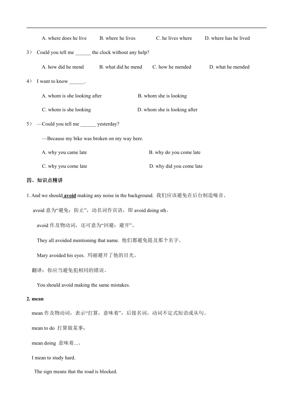 外研版英语八年级下册 Module 10 On the radio ）单元要点精析_八年级下册_八年级英语下册.pdf_第3页