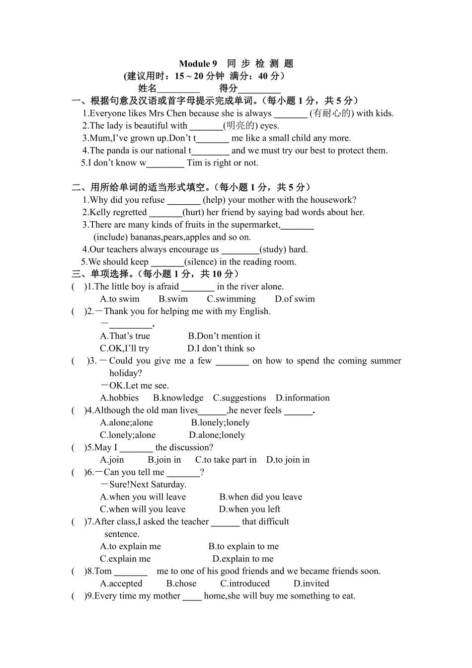 外研版英语八年级下册 Module 9 Friendship 同步检测题 （含答案）_八年级下册_八年级英语下册.pdf_第1页