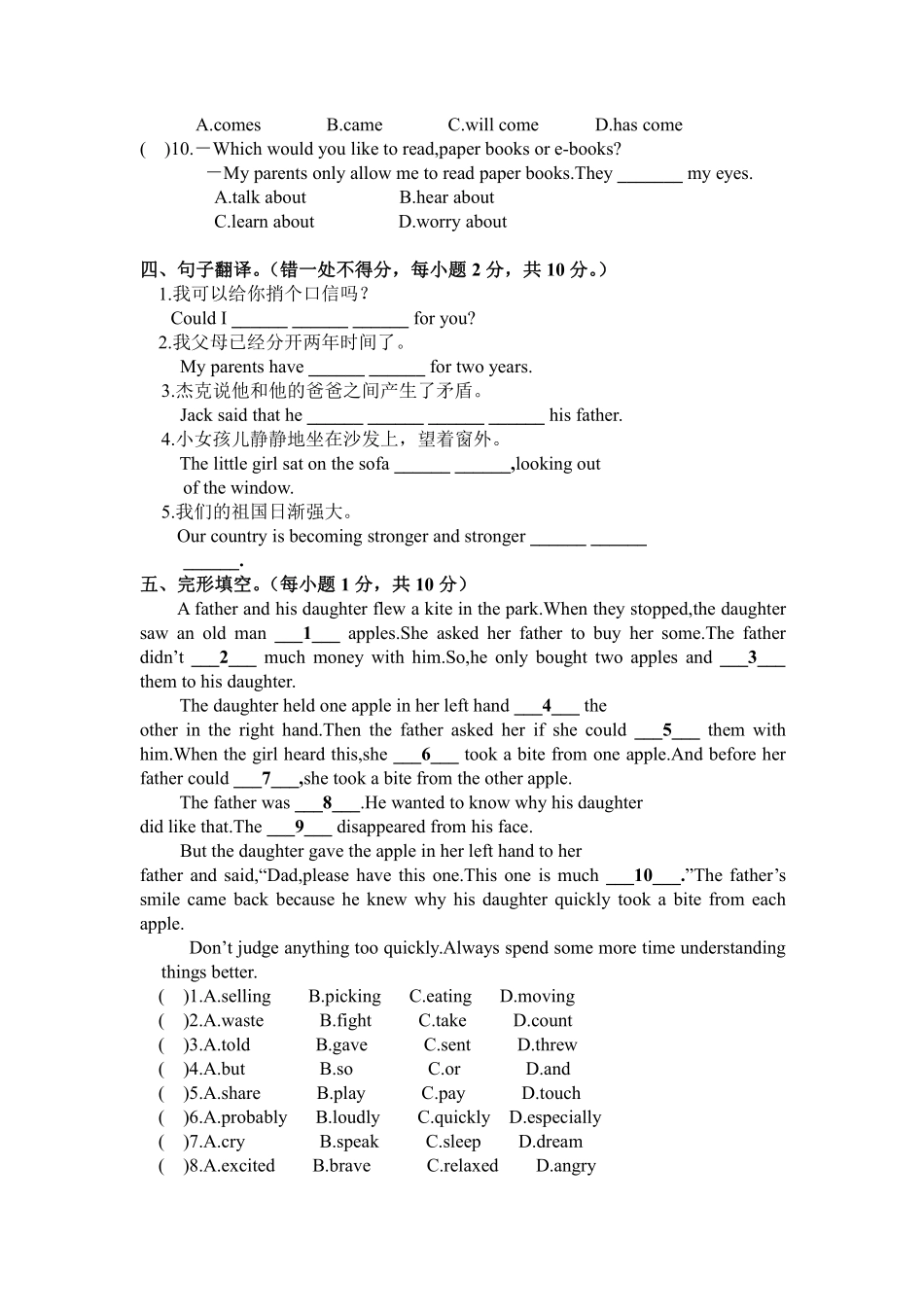 外研版英语八年级下册 Module 9 Friendship 同步检测题 （含答案）_八年级下册_八年级英语下册.pdf_第2页