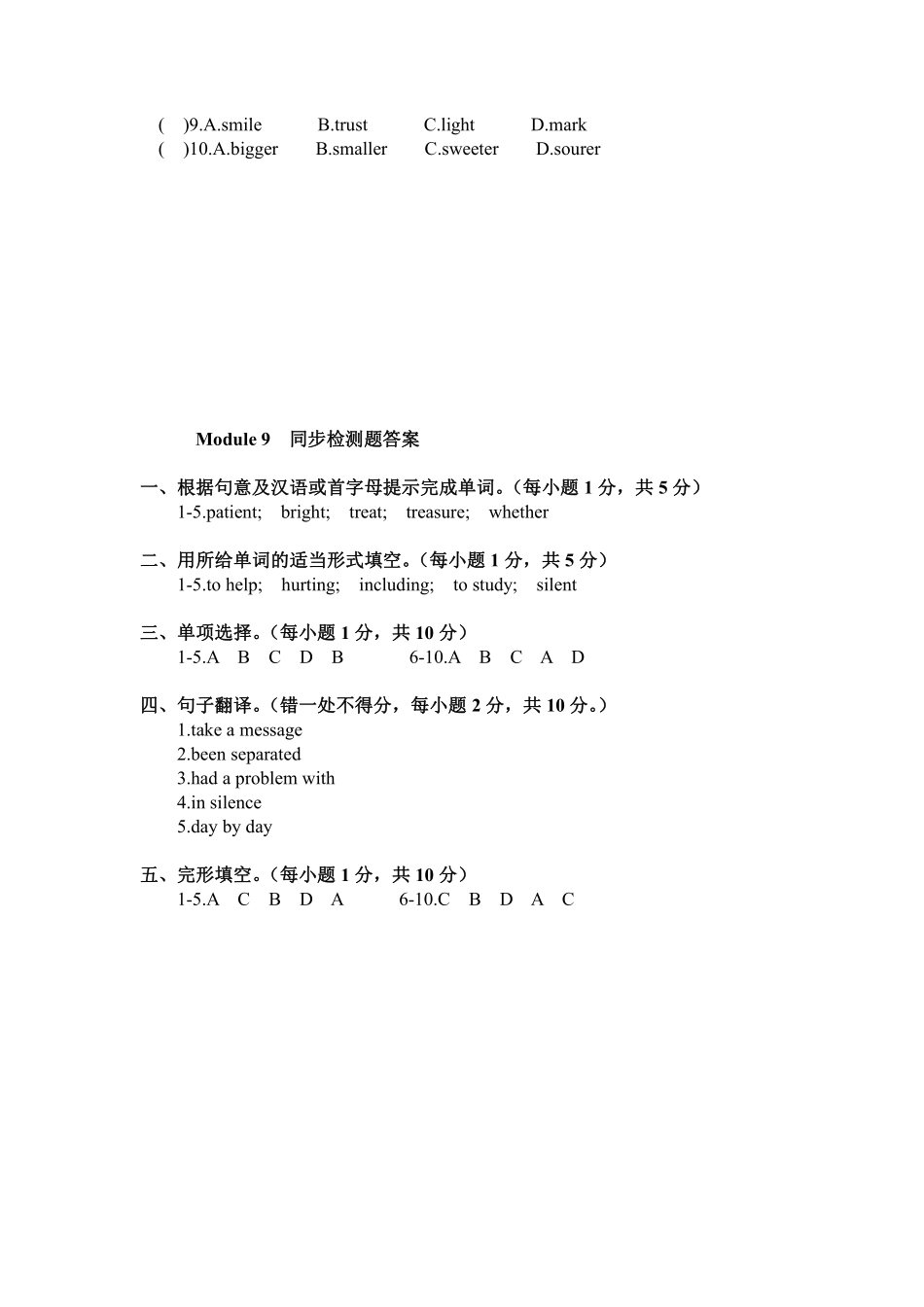 外研版英语八年级下册 Module 9 Friendship 同步检测题 （含答案）_八年级下册_八年级英语下册.pdf_第3页