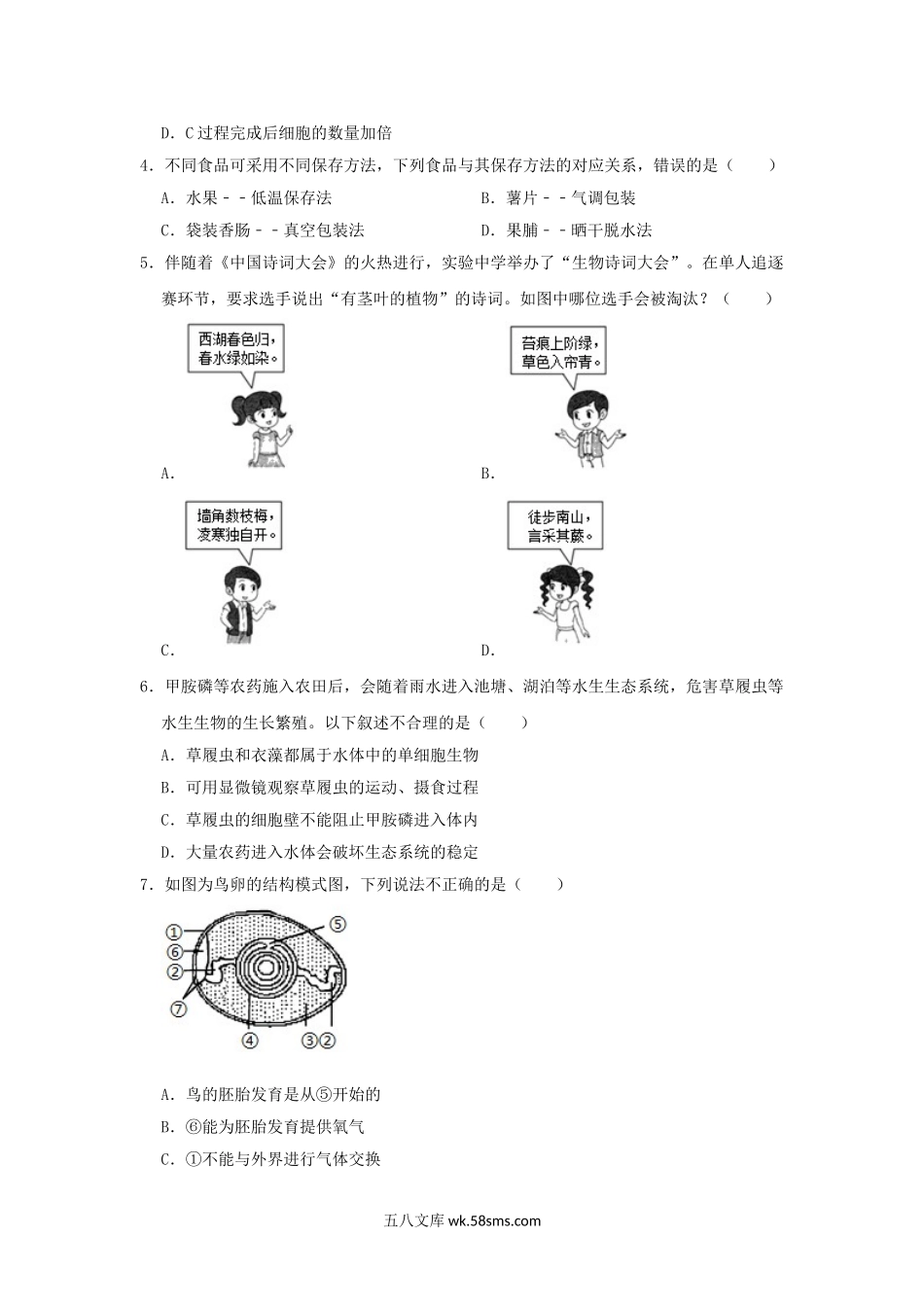 山东省济南市槐荫区2019年中考生物二模试卷_八年级下册生物.doc_第2页