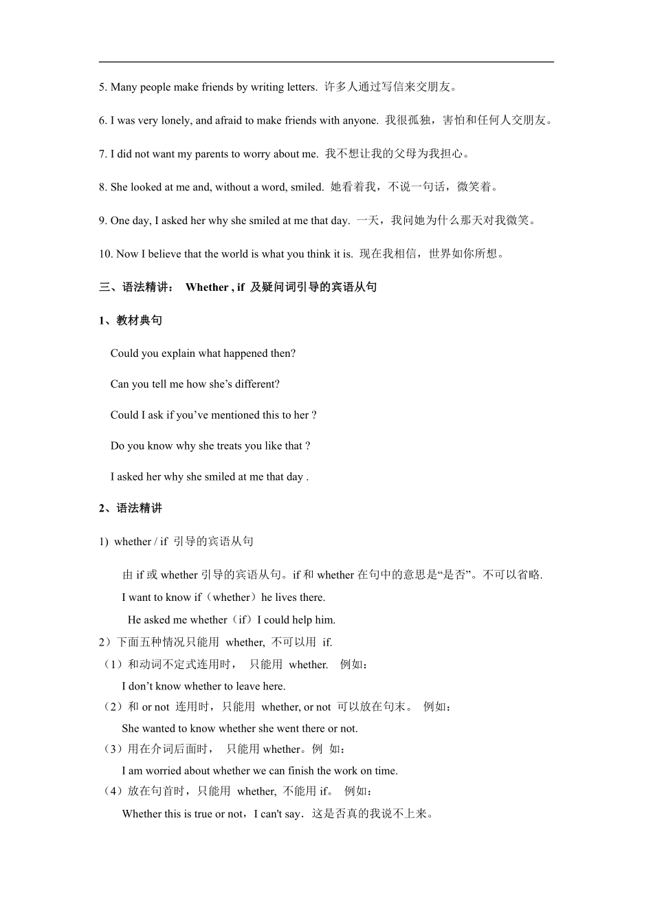 外研版英语八年级下册 Module 9  Friendship 单元要点精析_八年级下册_八年级英语下册.pdf_第2页