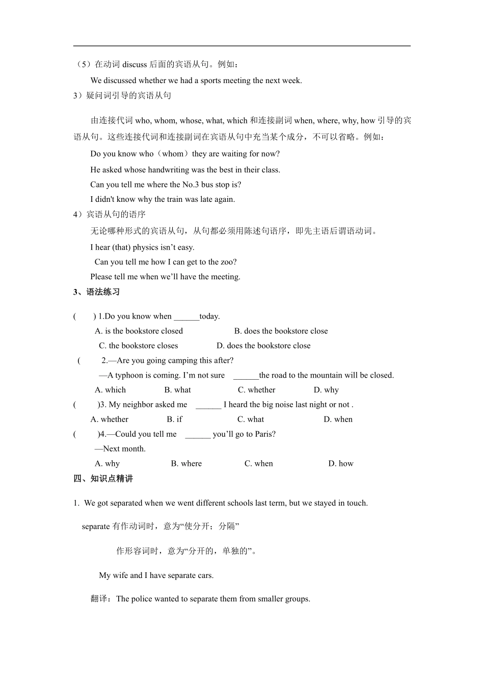 外研版英语八年级下册 Module 9  Friendship 单元要点精析_八年级下册_八年级英语下册.pdf_第3页