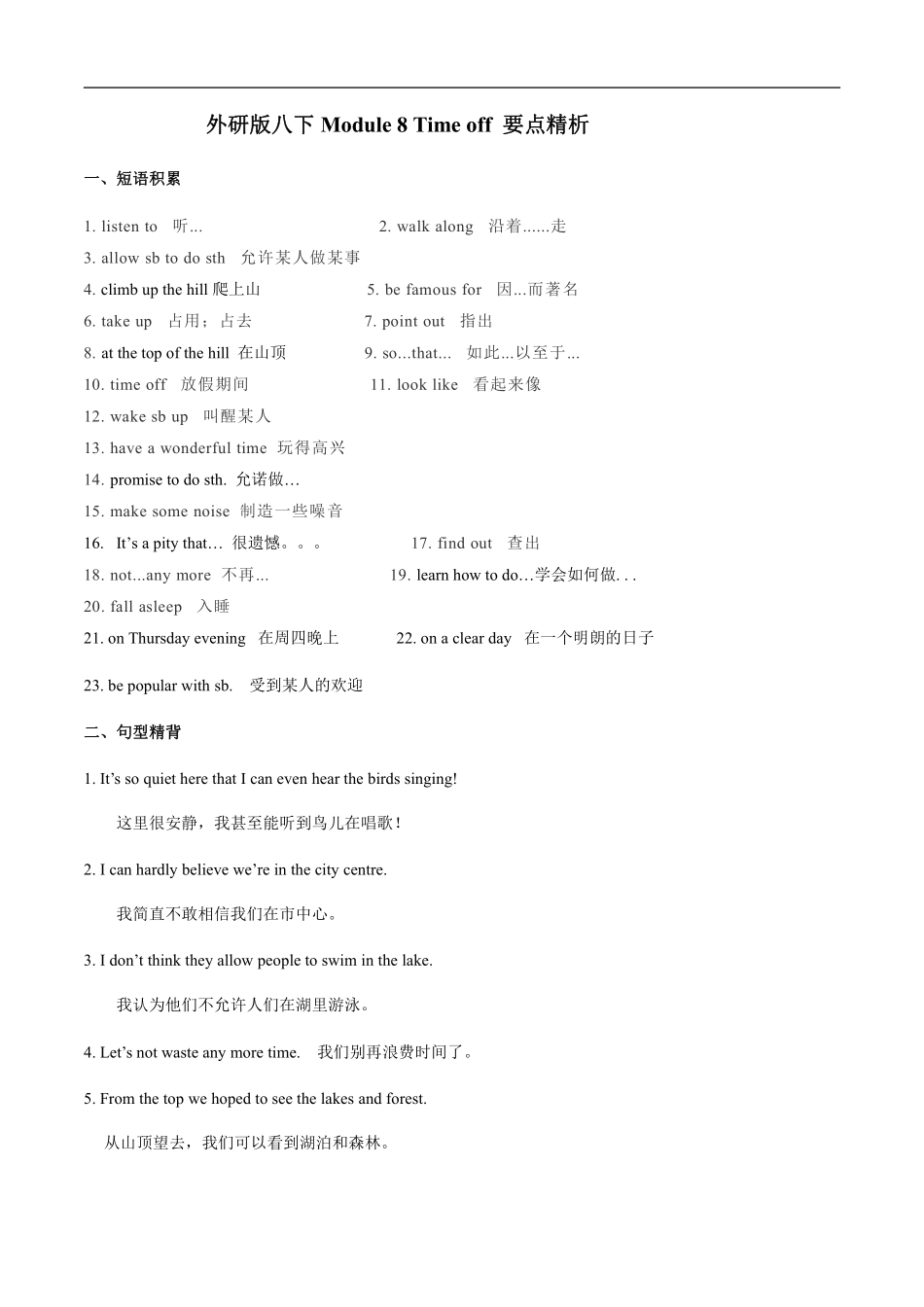 外研版英语八年级下册 Module 8 Time off单元要点精析_八年级下册_八年级英语下册.pdf_第1页