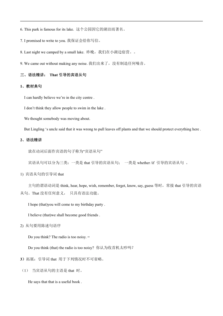 外研版英语八年级下册 Module 8 Time off单元要点精析_八年级下册_八年级英语下册.pdf_第2页