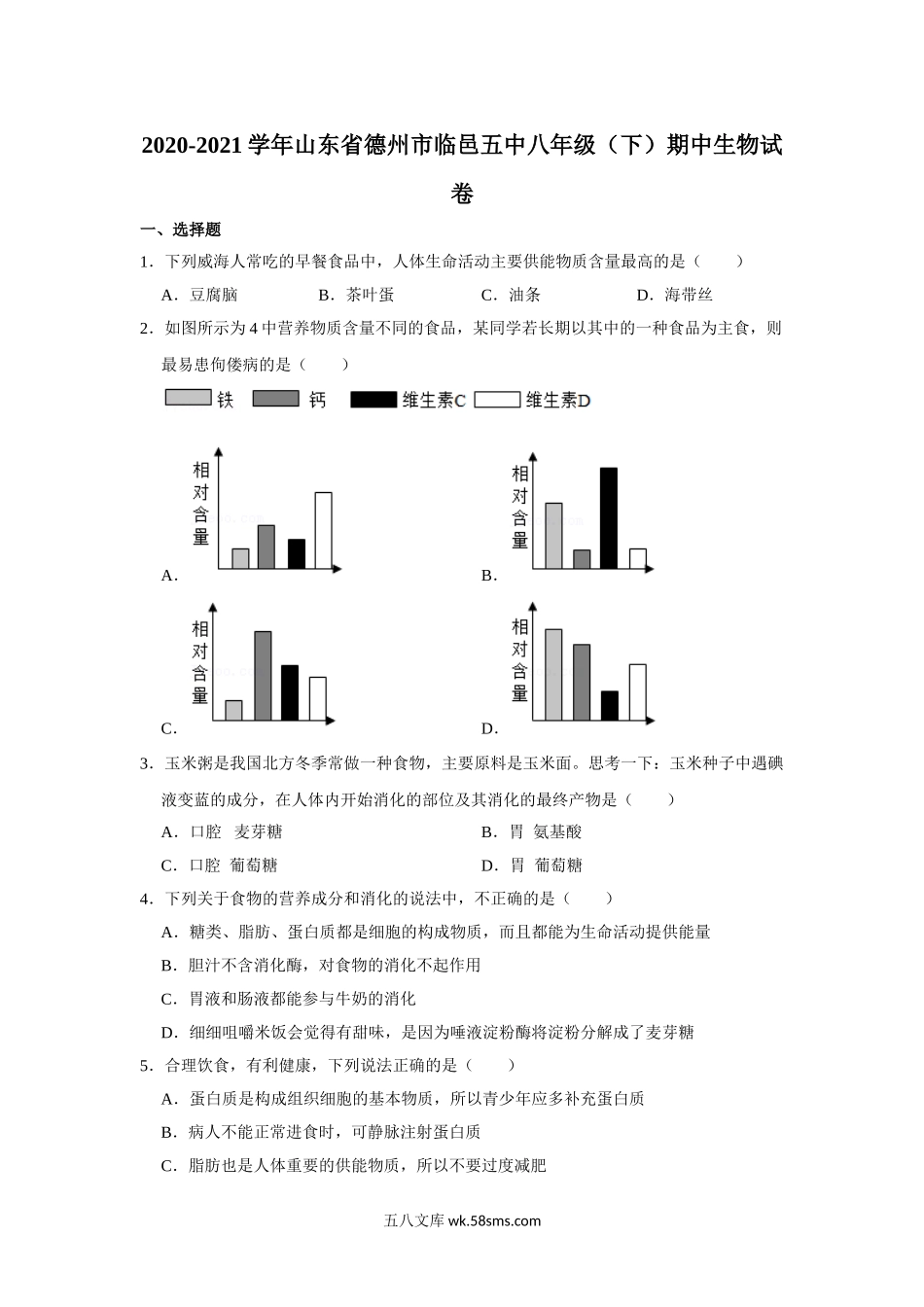 13.八年级（下）期中生物试卷_八年级下册生物.doc_第1页