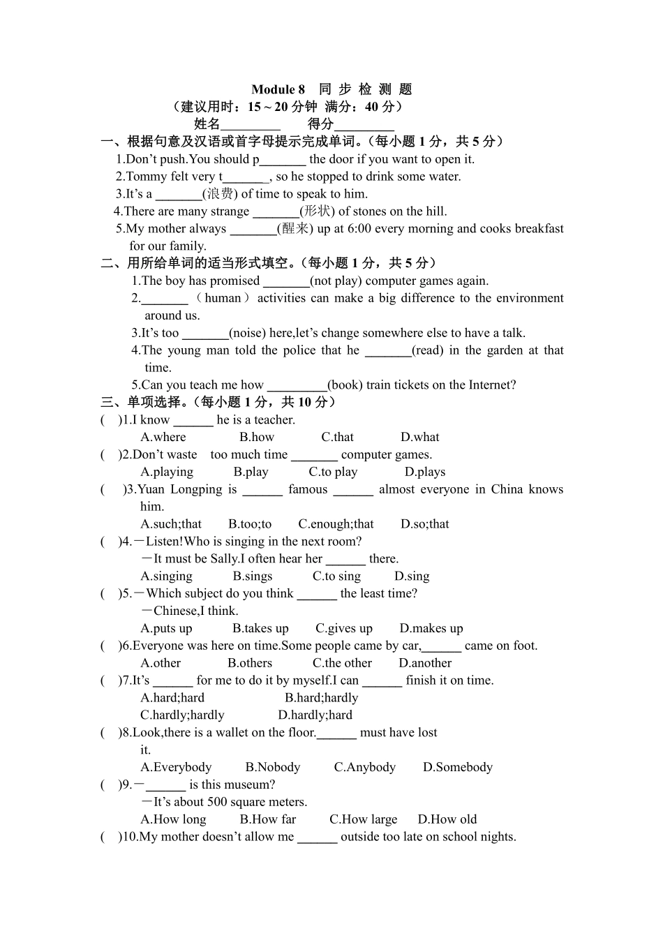 外研版英语八年级下册 Module 8 Time off 同步检测题 （含答案）_八年级下册_八年级英语下册.pdf_第1页