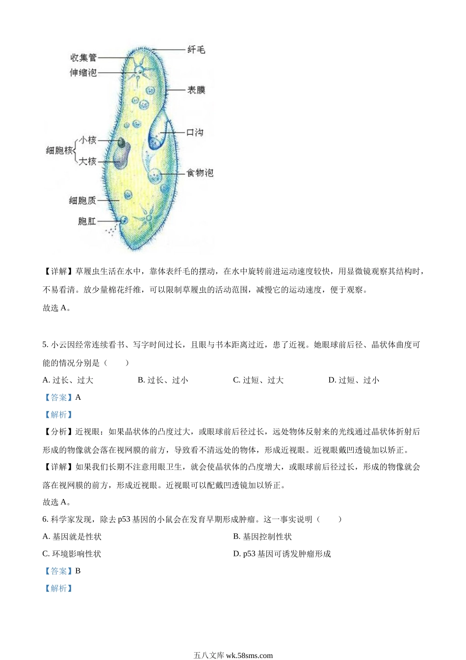 精品解析：2022年山西省晋中市中考生物真题（解析版）_八年级下册生物.docx_第3页