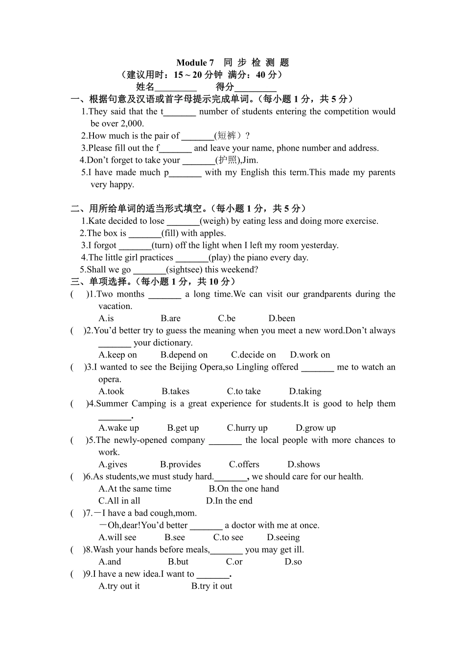 外研版英语八年级下册 Module 7 Summer in Los Angeles 同步检测题 （含答案）_八年级下册_八年级英语下册.pdf_第1页