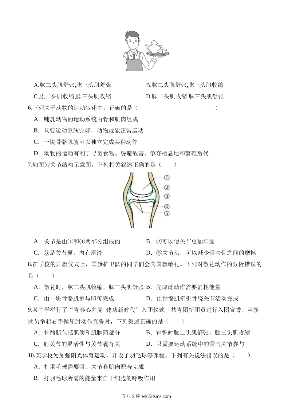 专题17 动物的运动和行为、动物在生物圈中的作用（练习）_八年级下册生物.docx_第2页