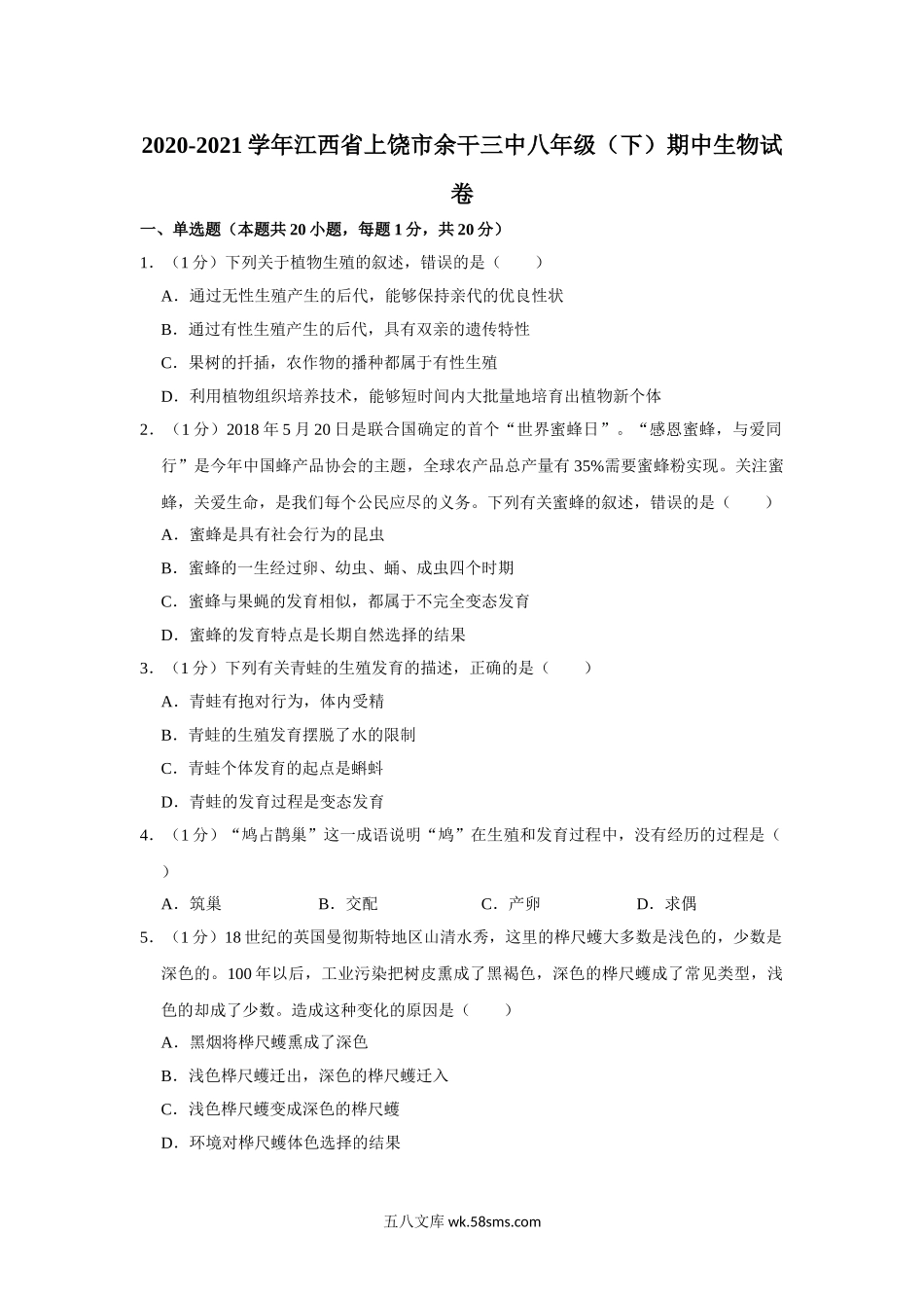 12.八年级（下）期中生物试卷_八年级下册生物.doc_第1页