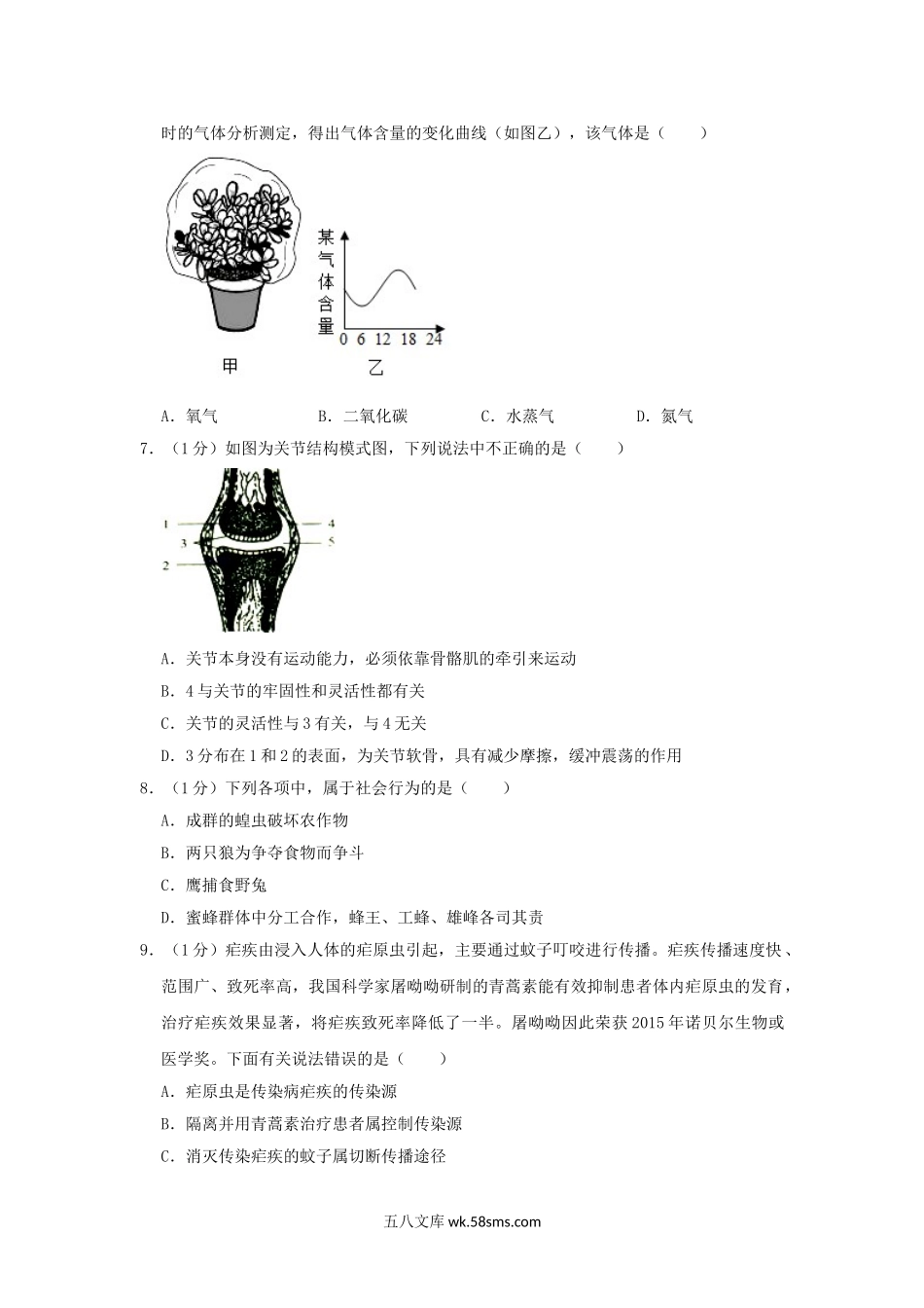 山东省菏泽市牡丹区2019年中考生物二模试卷_八年级下册生物.doc_第2页