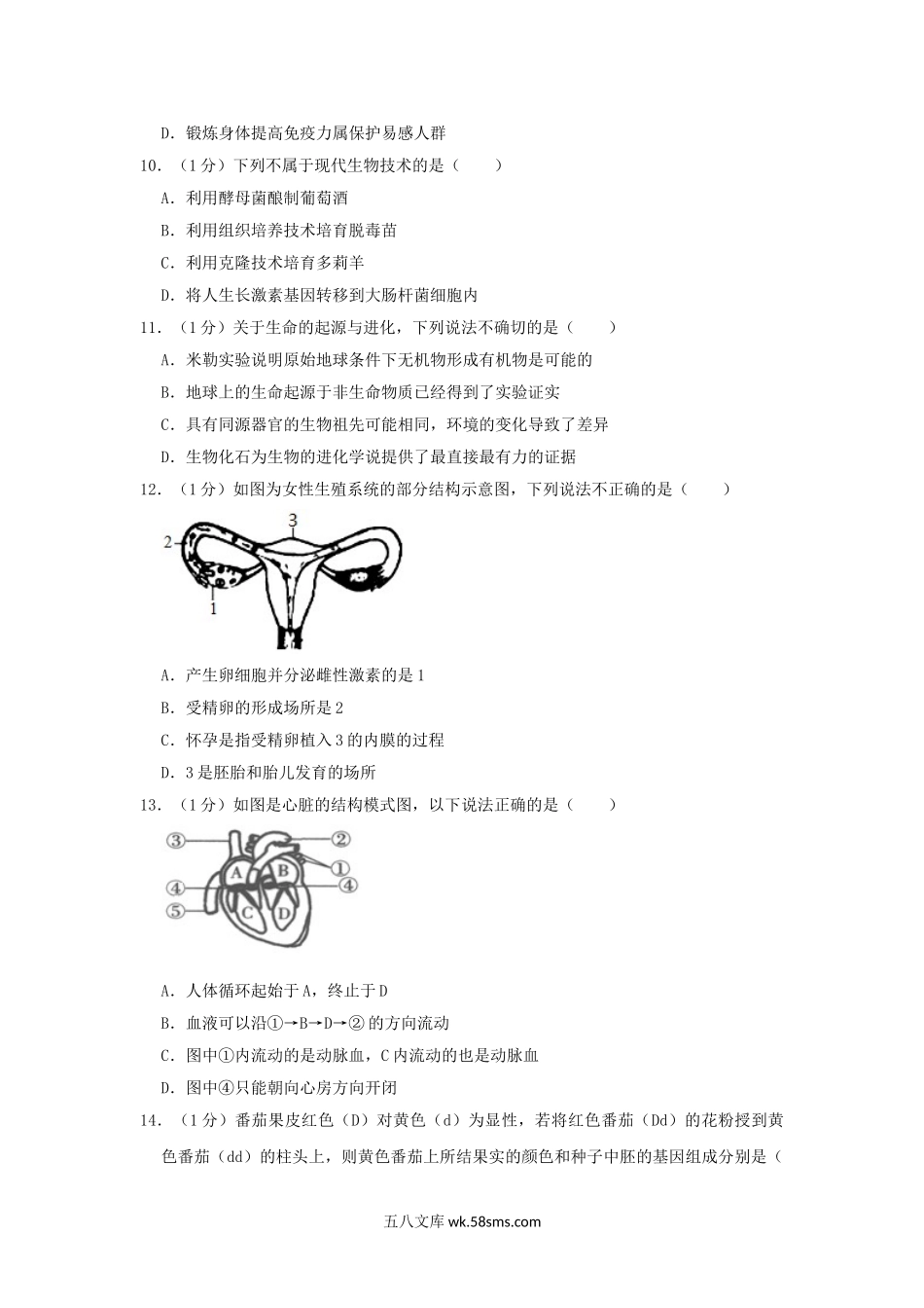 山东省菏泽市牡丹区2019年中考生物二模试卷_八年级下册生物.doc_第3页