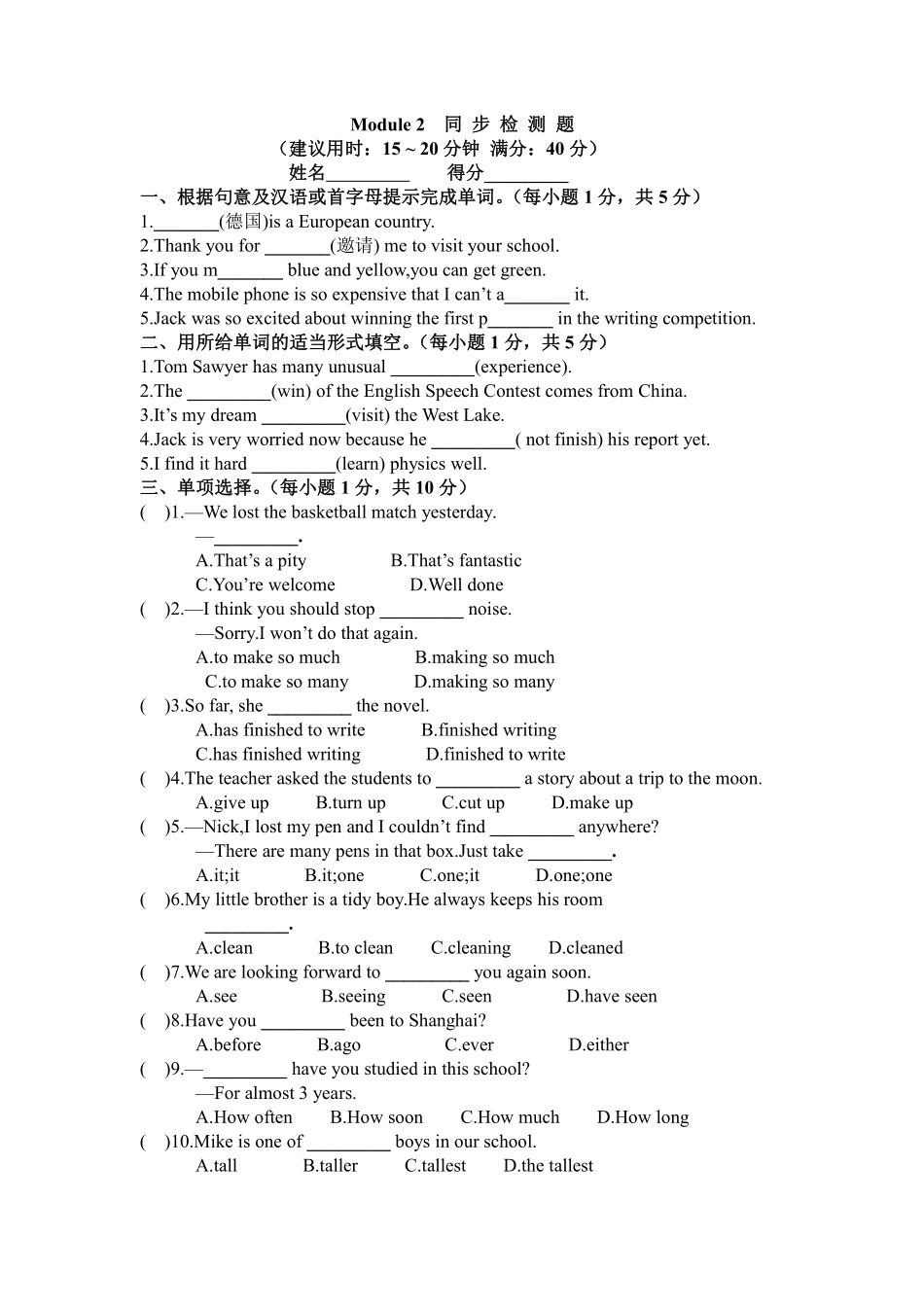 外研版英语八年级下册 Module 2 Experiences同步检测题（含答案）_八年级下册_八年级英语下册.pdf_第1页