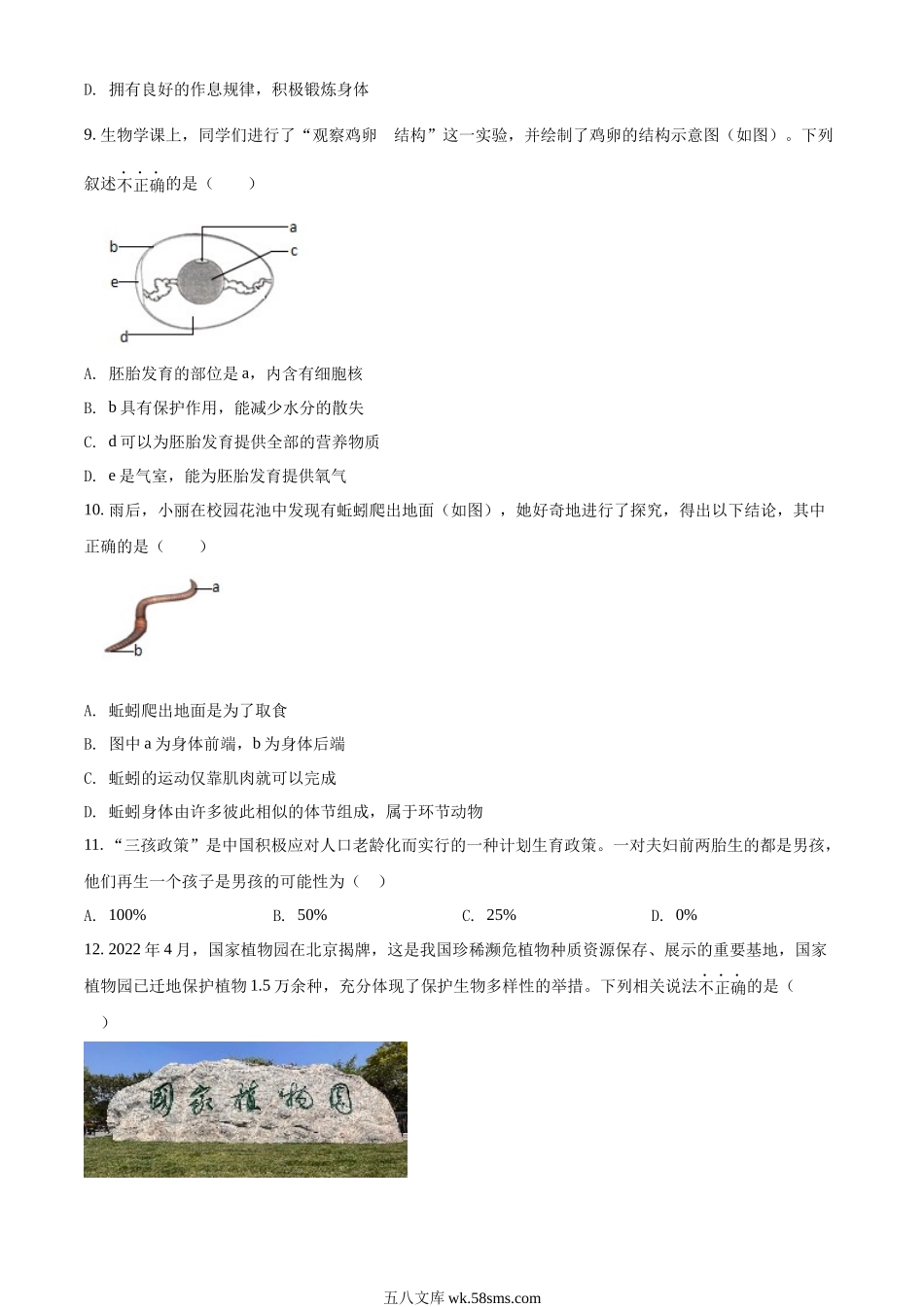 精品解析：2022年山西省大同市八年级结业考试生物试题（原卷版）_八年级下册生物.docx_第2页