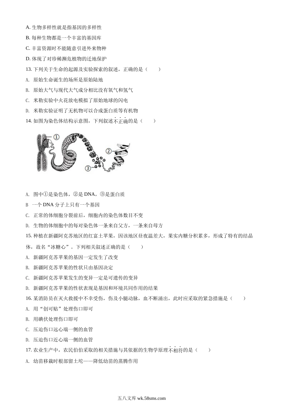 精品解析：2022年山西省大同市八年级结业考试生物试题（原卷版）_八年级下册生物.docx_第3页