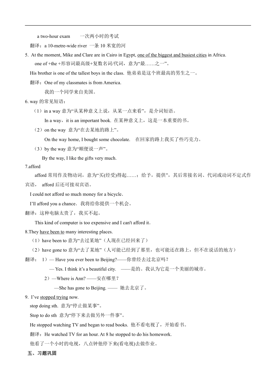 外研版英语八年级下册 Module 2 Experiences单元要点精析_八年级下册_八年级英语下册.pdf_第3页