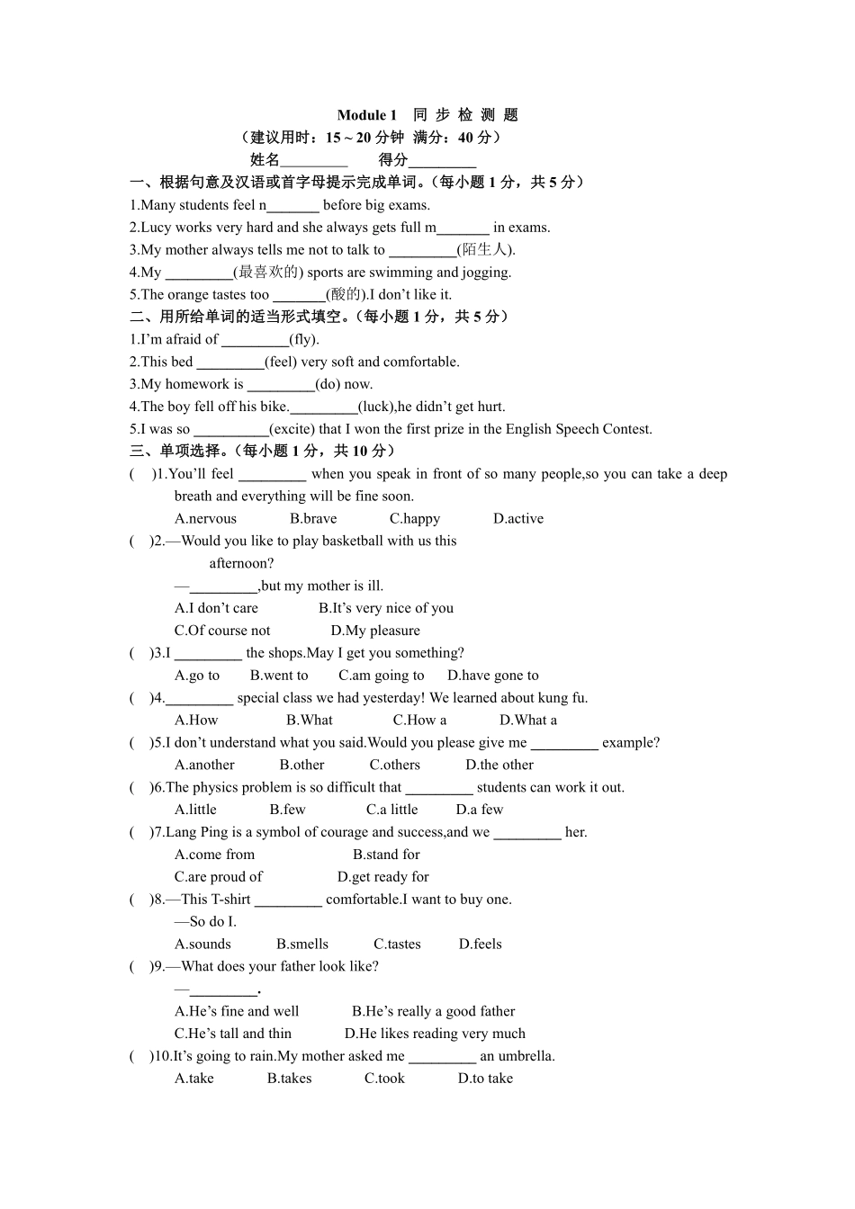 外研版英语八年级下册 Module 1 Feelings and impressions 同步检测题 （含答案）_八年级下册_八年级英语下册.pdf_第1页