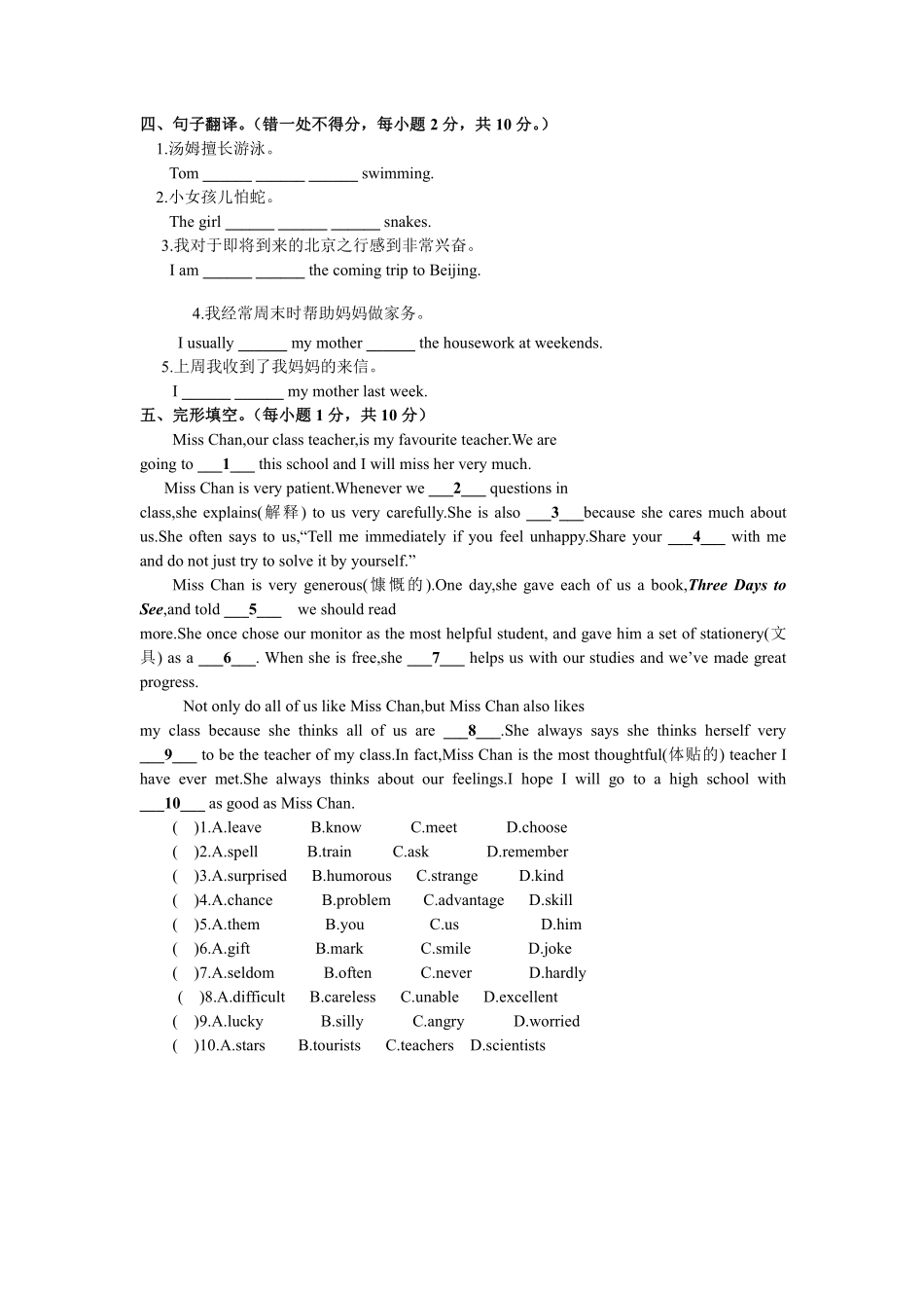 外研版英语八年级下册 Module 1 Feelings and impressions 同步检测题 （含答案）_八年级下册_八年级英语下册.pdf_第2页