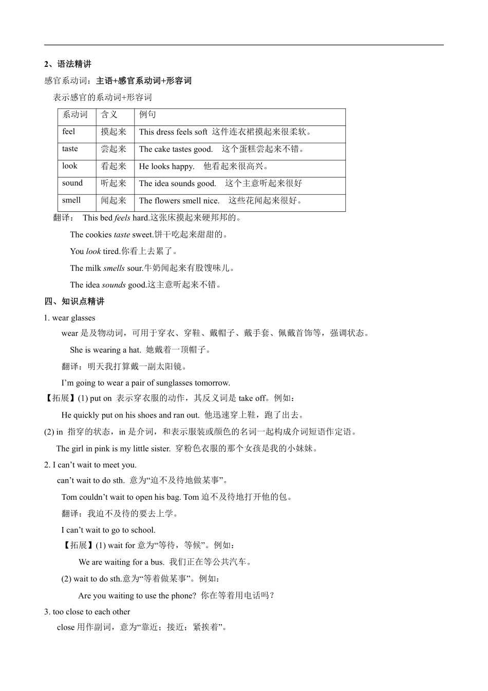 外研版英语八年级下册 Module 1 Feelings and impressions 单元要点精析_八年级下册_八年级英语下册.pdf_第2页