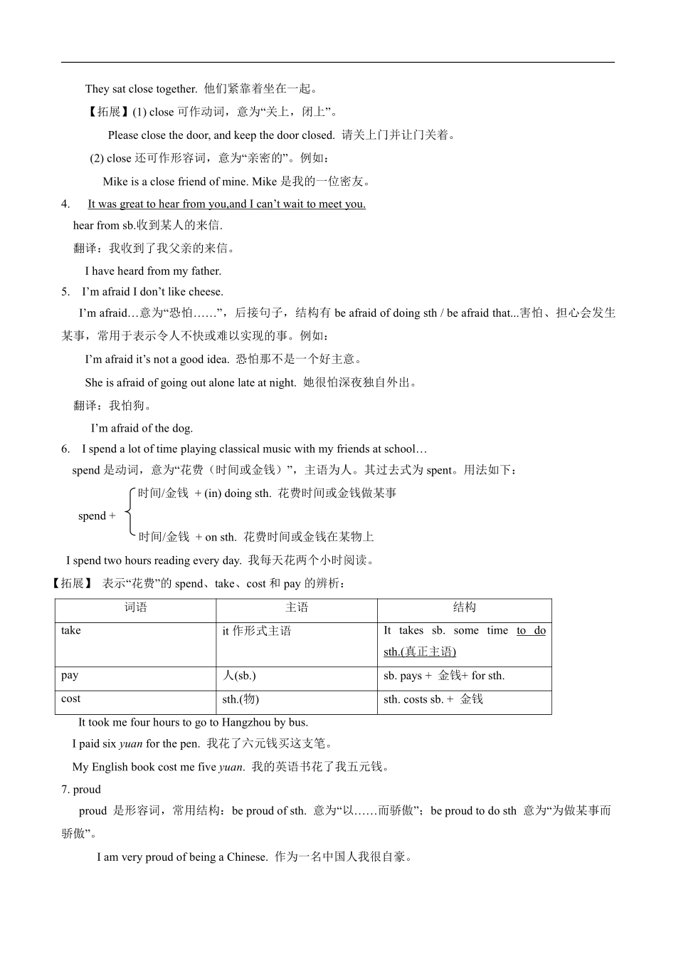 外研版英语八年级下册 Module 1 Feelings and impressions 单元要点精析_八年级下册_八年级英语下册.pdf_第3页