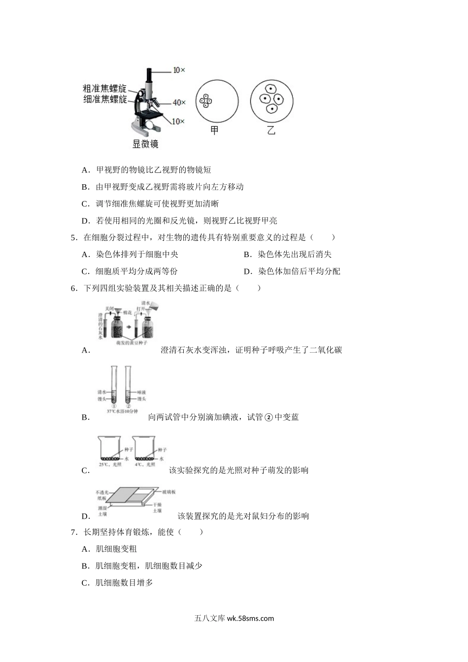 济南版八年级下册生物期中试卷-1_八年级下册生物.doc_第2页