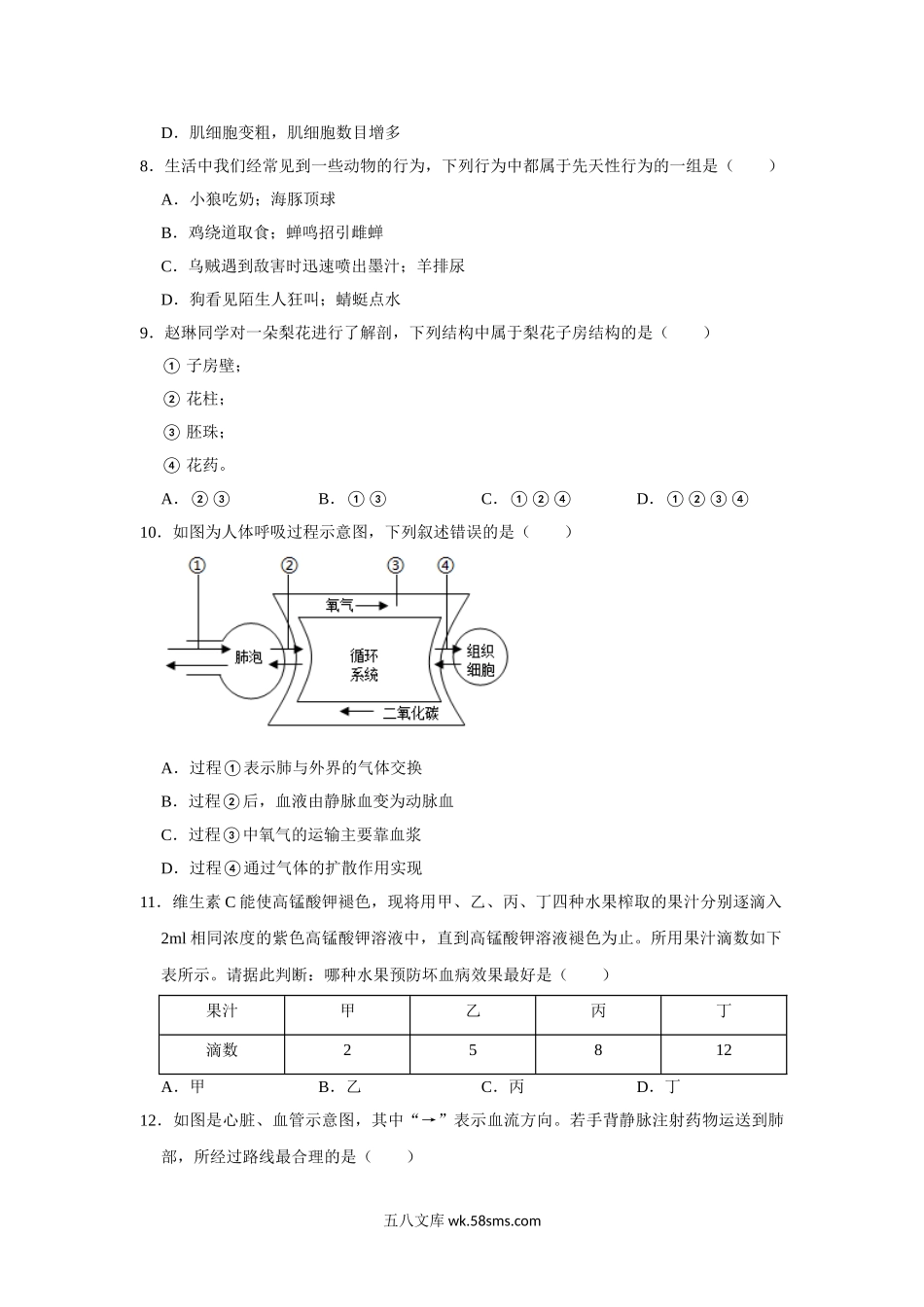 济南版八年级下册生物期中试卷-1_八年级下册生物.doc_第3页