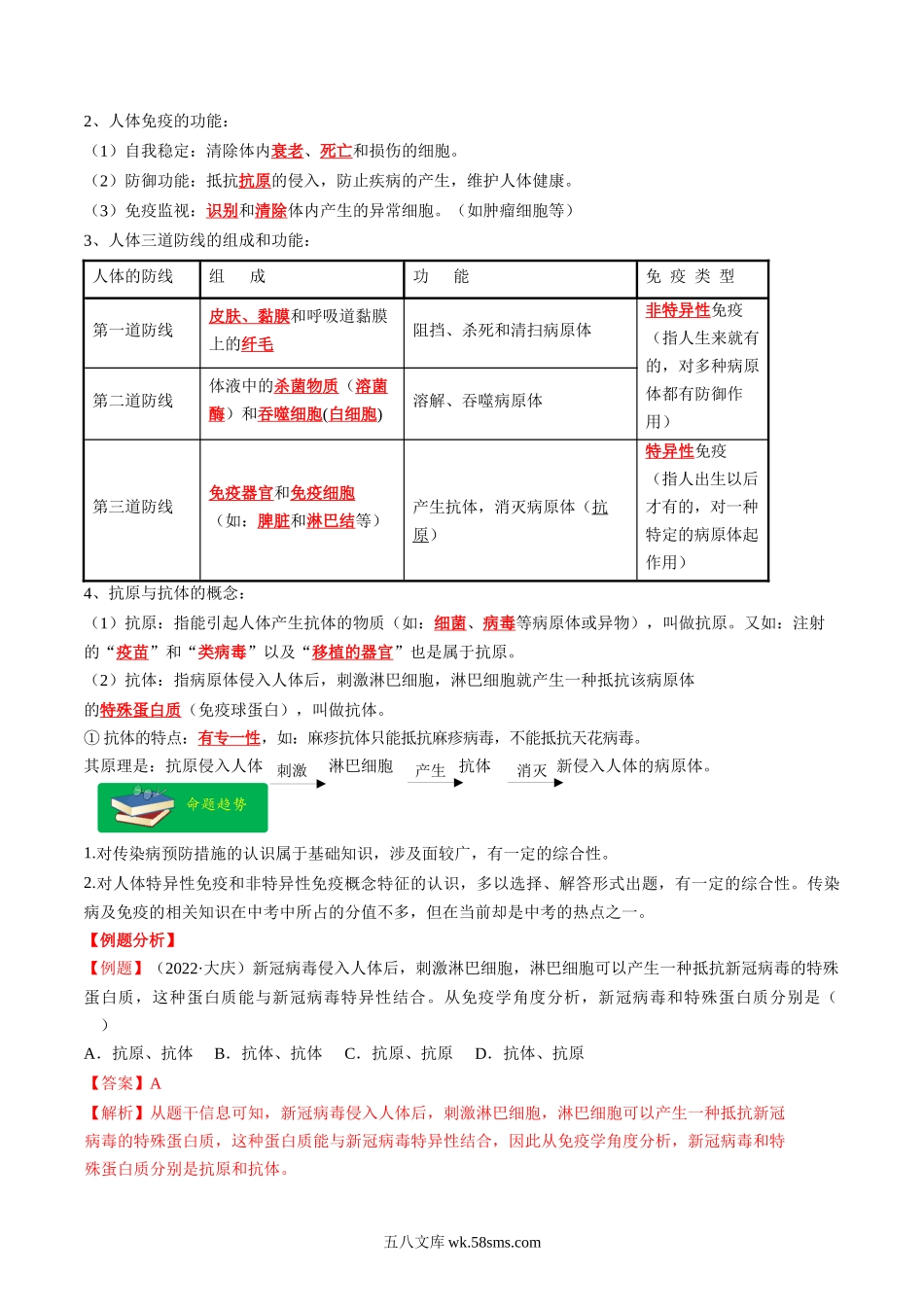 热点02 传染病及免疫-2023年中考生物【热点·重点·难点】专练（全国通用）（解析版）_八年级下册生物 (1).docx_第2页