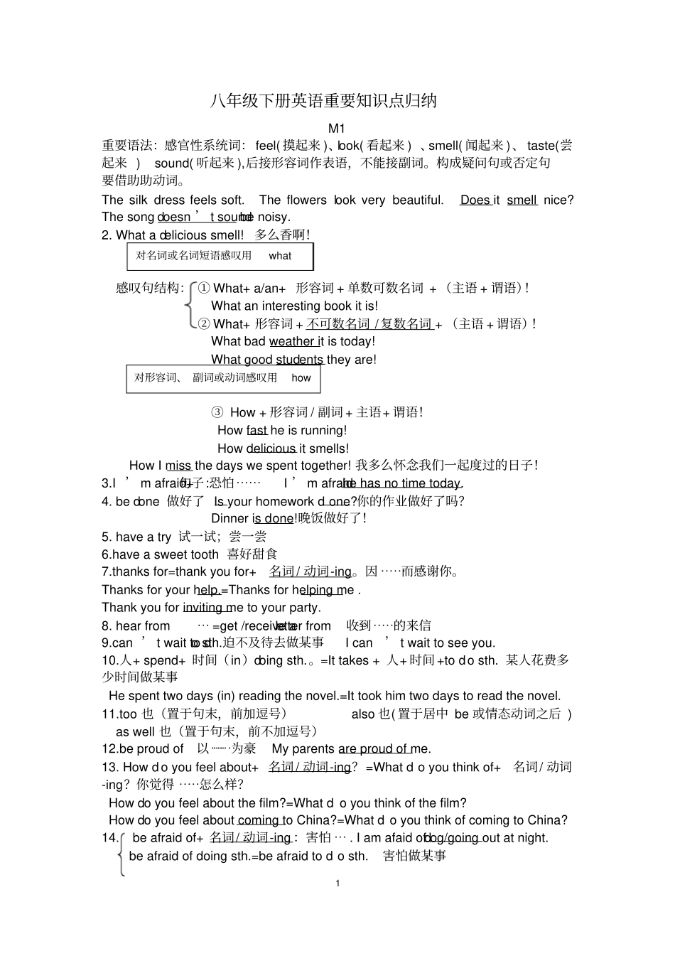 外研版八年级英语下册重要知识点归纳（pdf版）_八年级下册_八年级英语下册.pdf_第1页