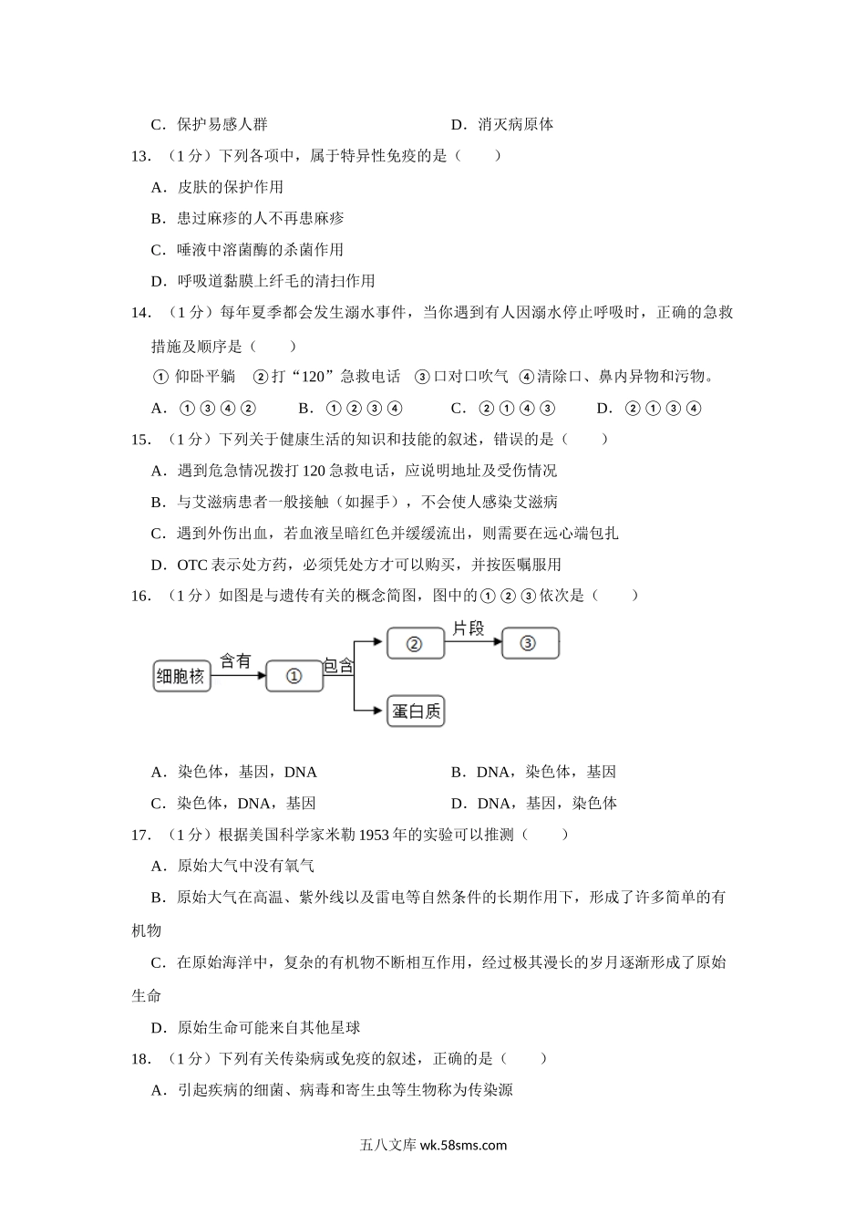 12.八年级（下）期中生物试卷(1)_八年级下册生物.doc_第3页