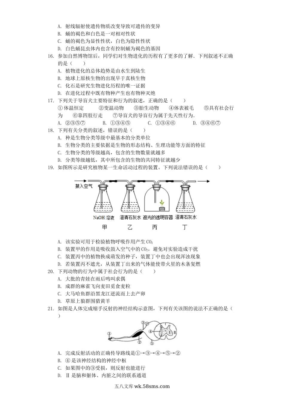 山东省菏泽市东明县2019年中考生物二模试卷_八年级下册生物.docx_第3页