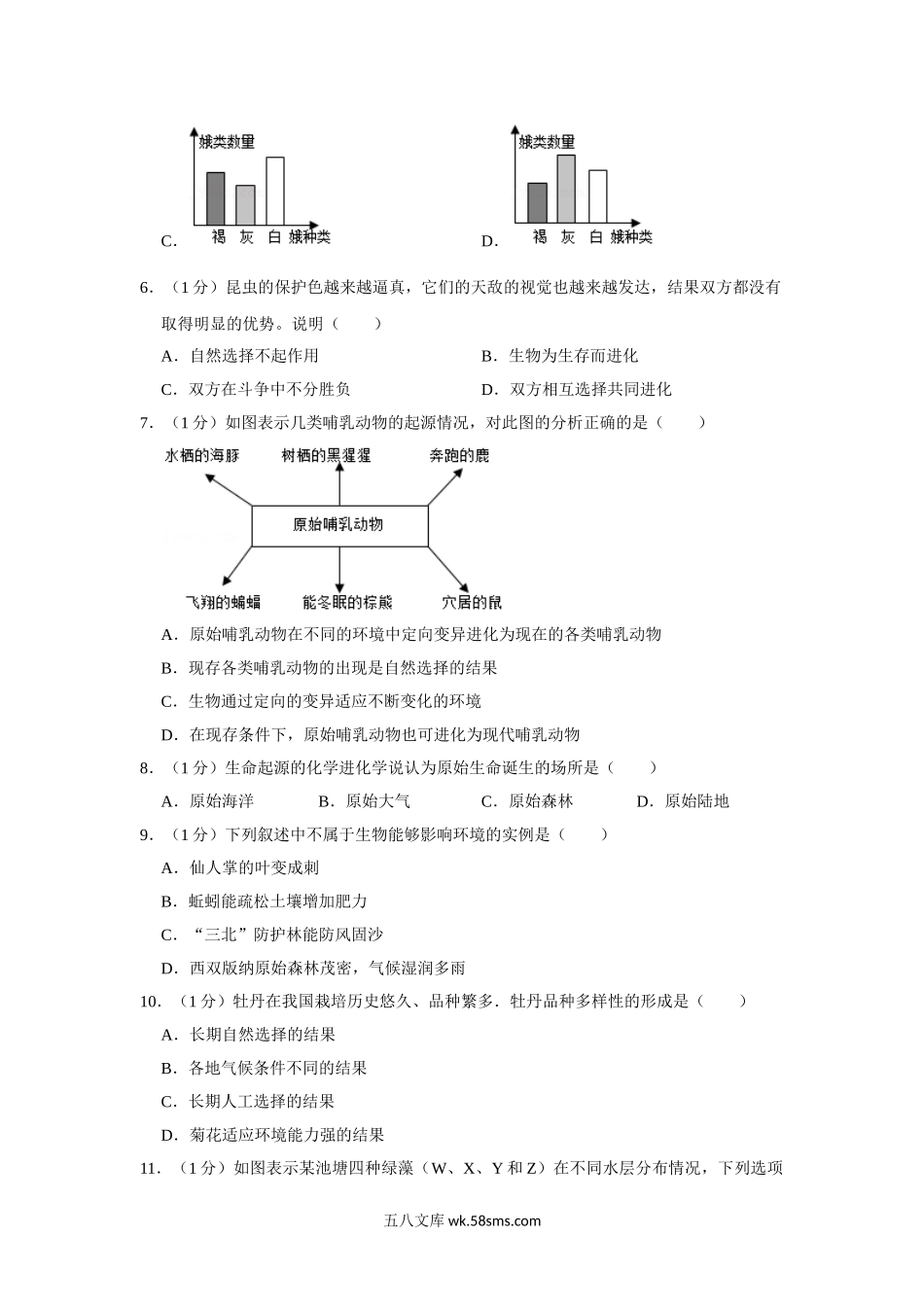 济南版八年级下册生物期中试卷1_八年级下册生物.doc_第2页