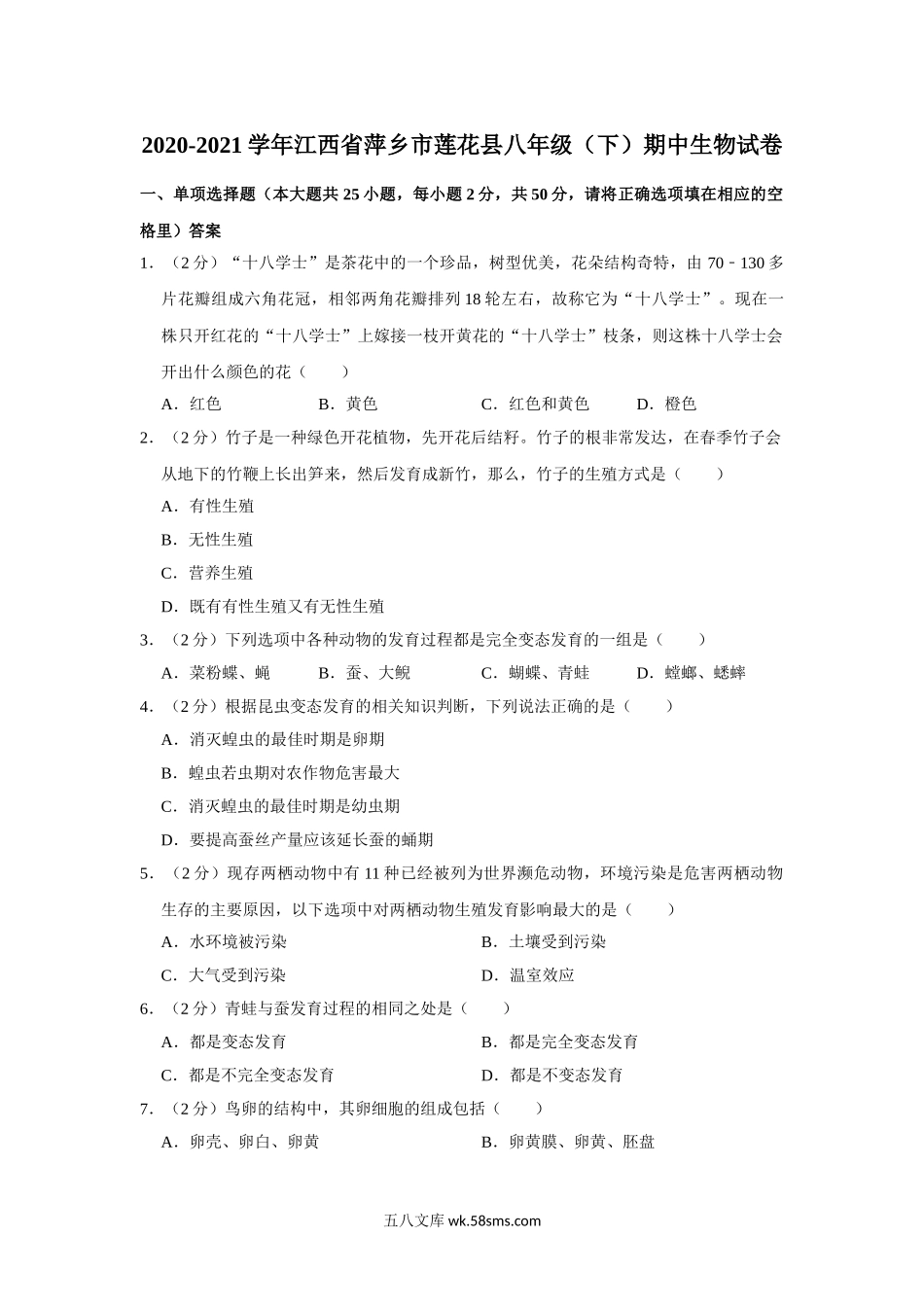 11.八年级（下）期中生物试卷_八年级下册生物.doc_第1页