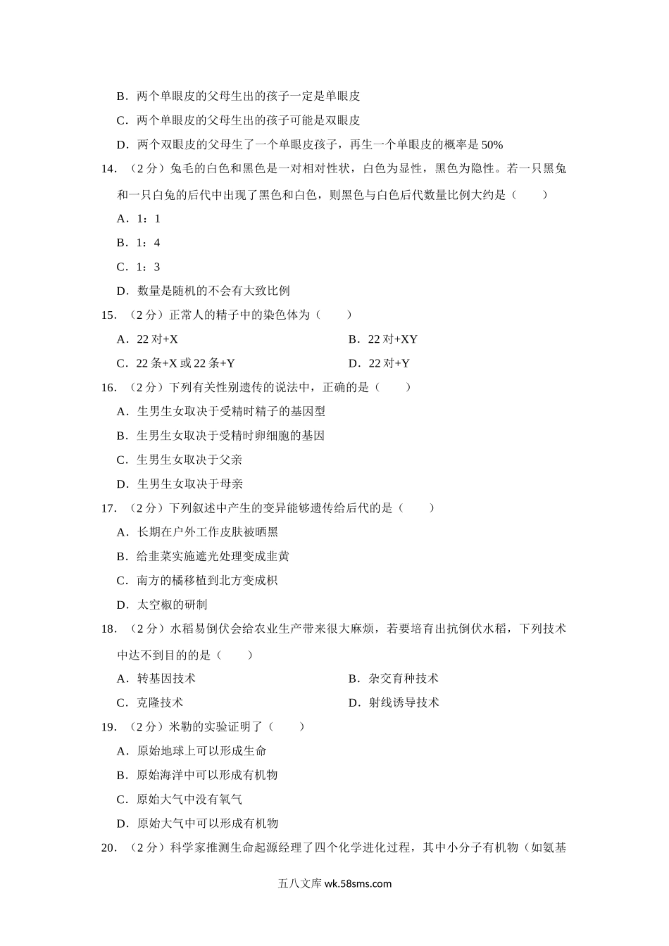 11.八年级（下）期中生物试卷_八年级下册生物.doc_第3页