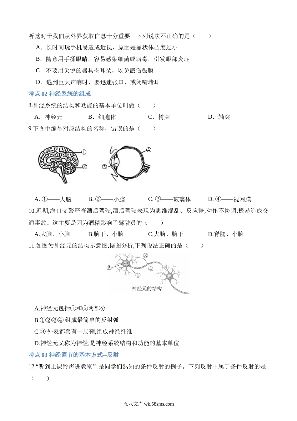 专题14 人体生命活动的调节（练习）_八年级下册生物.docx_第2页