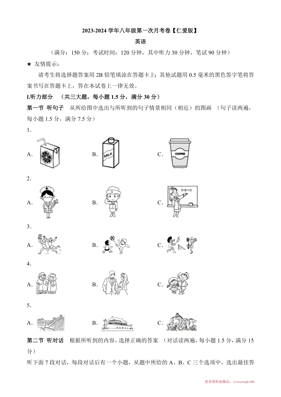 八下英语：【仁爱】第一次月考卷【U5】_八年级下册_八年级英语下册.pdf_第1页