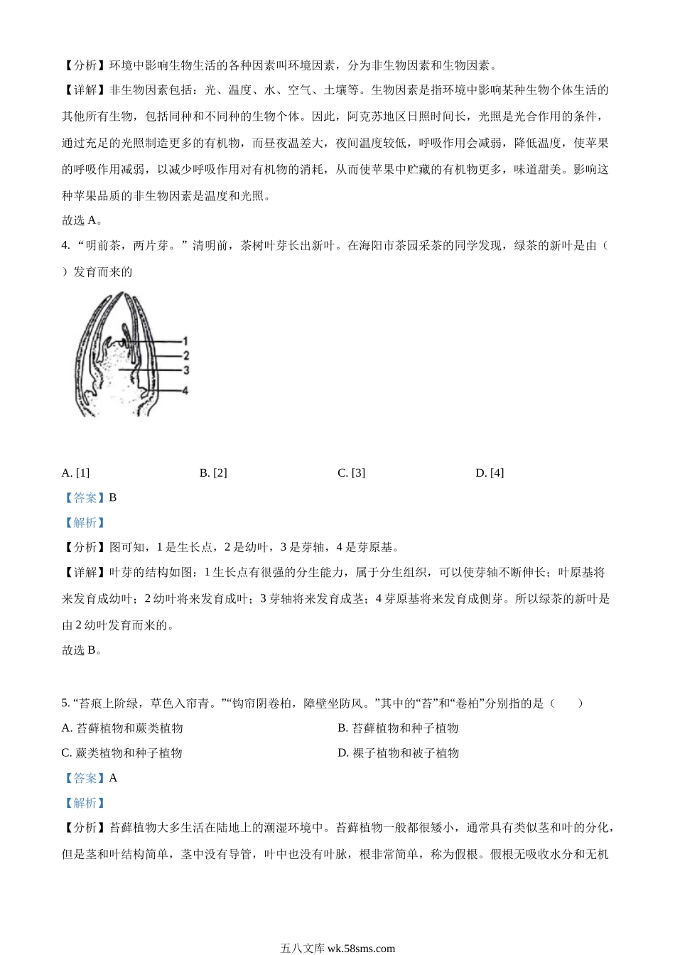 精品解析：2022年山东省烟台中考生物真题（解析版）_八年级下册生物.docx_第2页