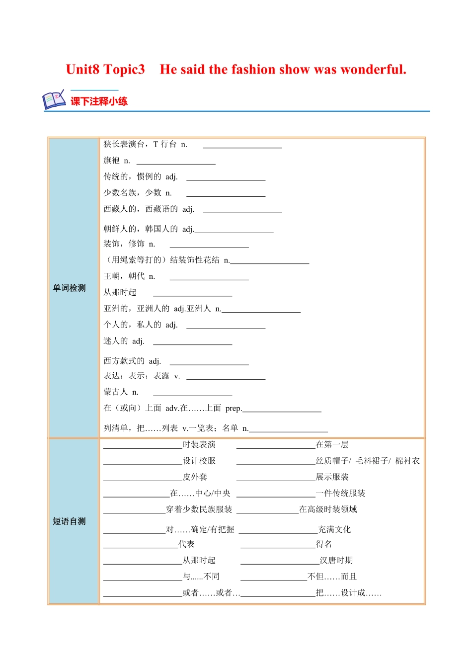 Unit 8 Topic 3 He said the fashion show was wonderful.-2022-2023学年八年级英语下册课后培优分级练（仁爱版）（原卷版）_八年级下册_八年级英语下册.pdf_第1页