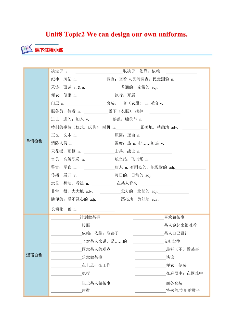 Unit 8 Topic 2 We can design our own uniforms.-2022-2023学年八年级英语下册课后培优分级练（仁爱版）（原卷版）_八年级下册_八年级英语下册.pdf_第1页