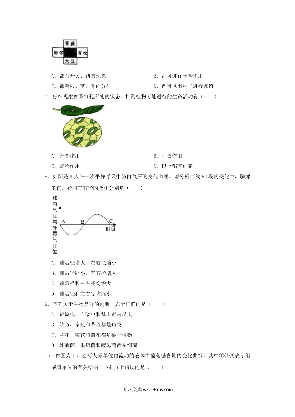 山东省菏泽市曹县2019年中考生物二模试卷_八年级下册生物.doc_第2页