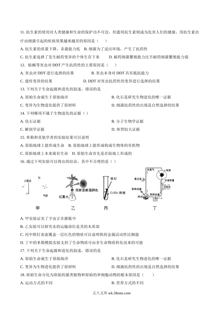 第五单元第一章-生命的起源和进化-（原卷版）_八年级下册生物.doc_第3页