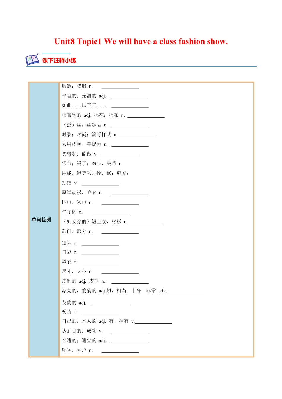 Unit 8 Topic 1 We will have a class fashion show.-2022-2023学年八年级英语下册课后培优分级练（仁爱版）（原卷版）_八年级下册_八年级英语下册.pdf_第1页